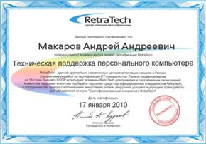 Сертификат Московского компьютерного сервиса